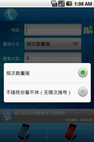 自动重拨 截图2
