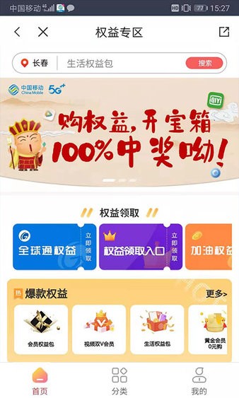 吉林移动网上营业厅(移动吉生活) v7.0 截图1