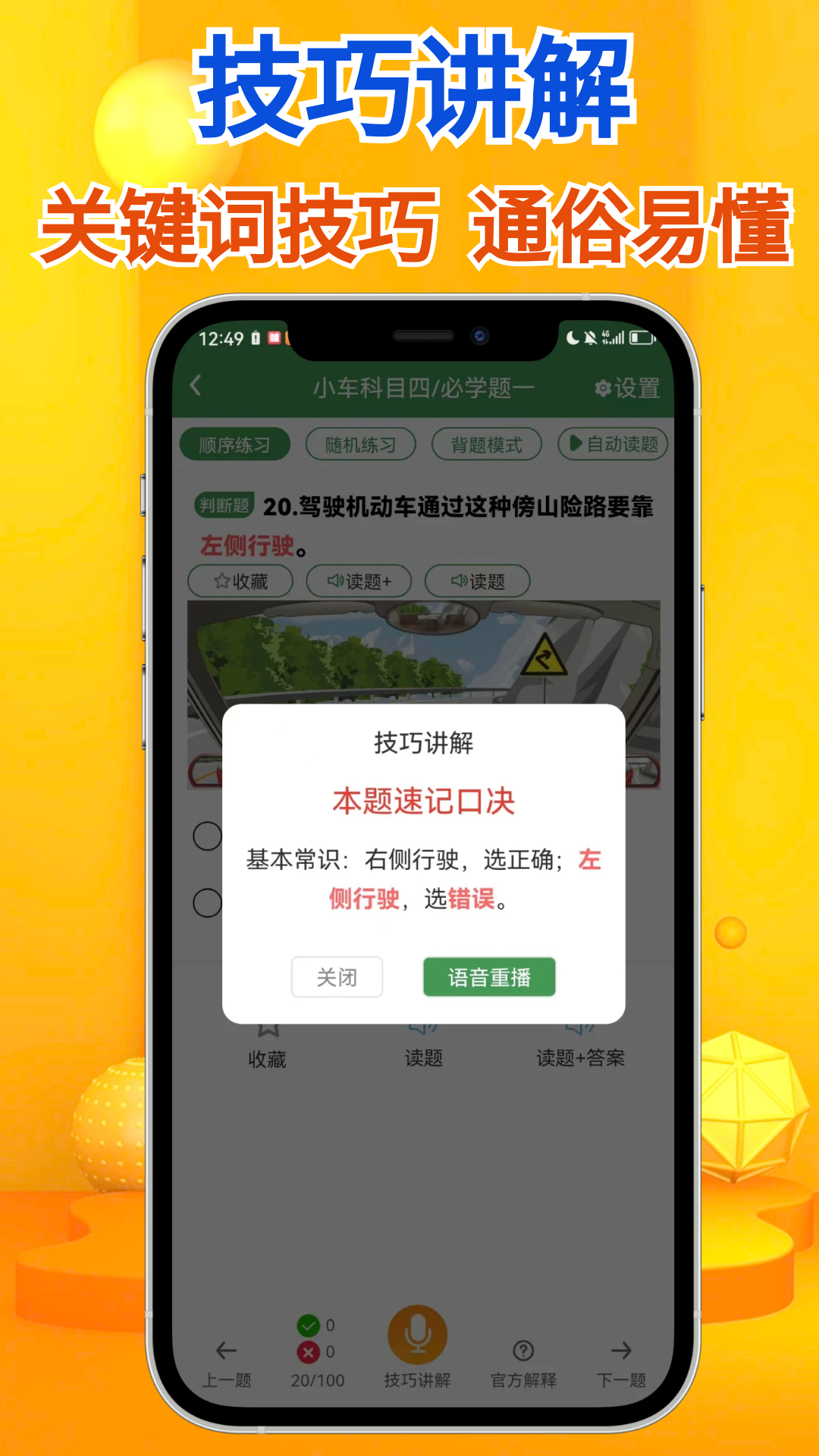 秒通驾考app 截图3