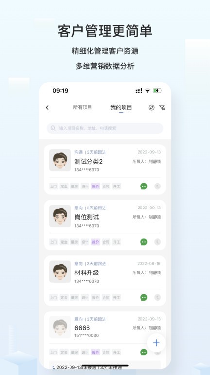 云智装企业端 截图2