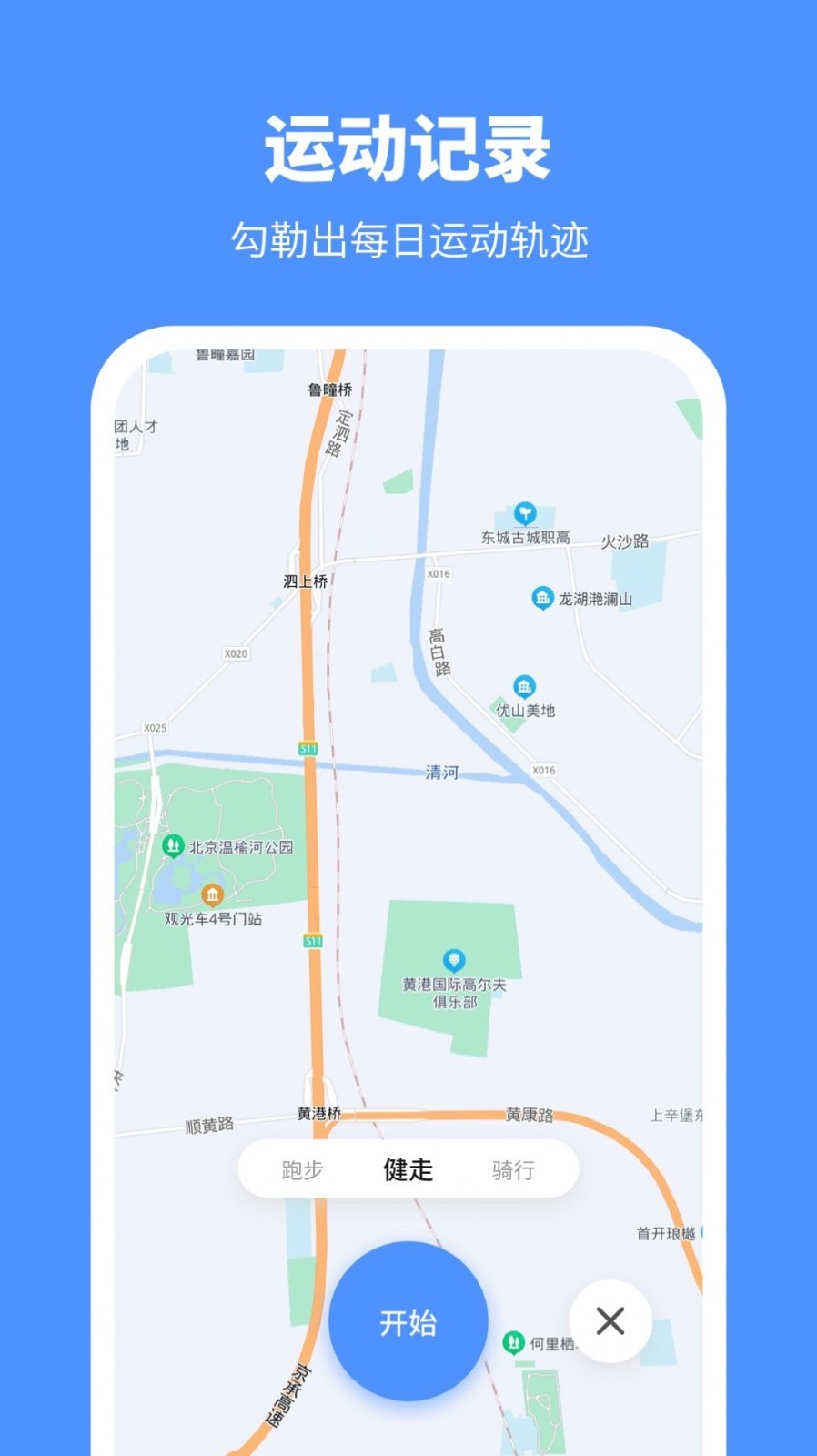 晴天计步 截图1