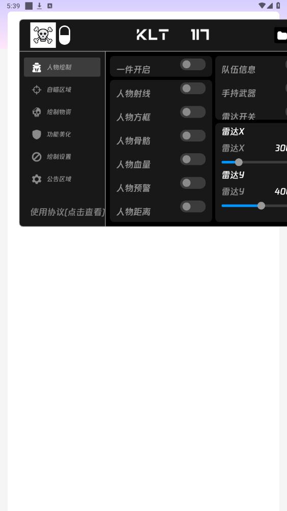 骷髅头直装免费版 截图1