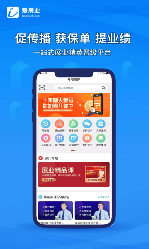 爱展业App 截图1