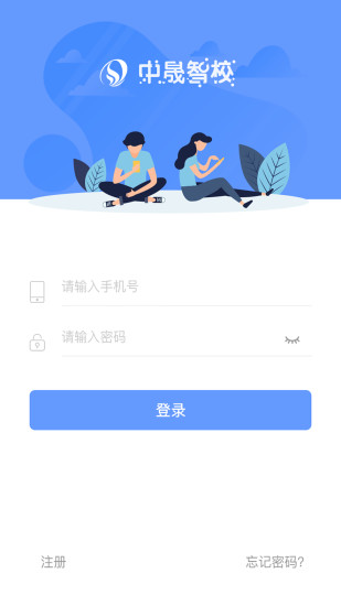 中晟智校 截图4