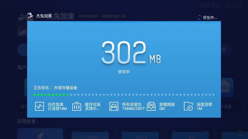 杰兔加速app 截图4