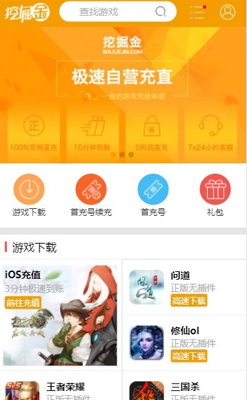 挖掘金折扣端 截图1