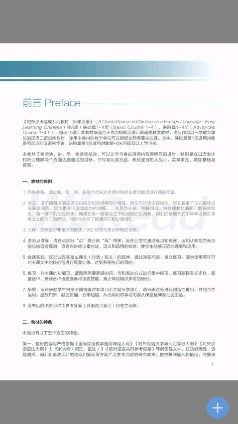 WE Read软件 v2.117.095 截图3