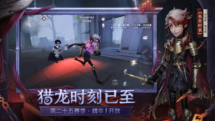 第五人格官方版 截图4