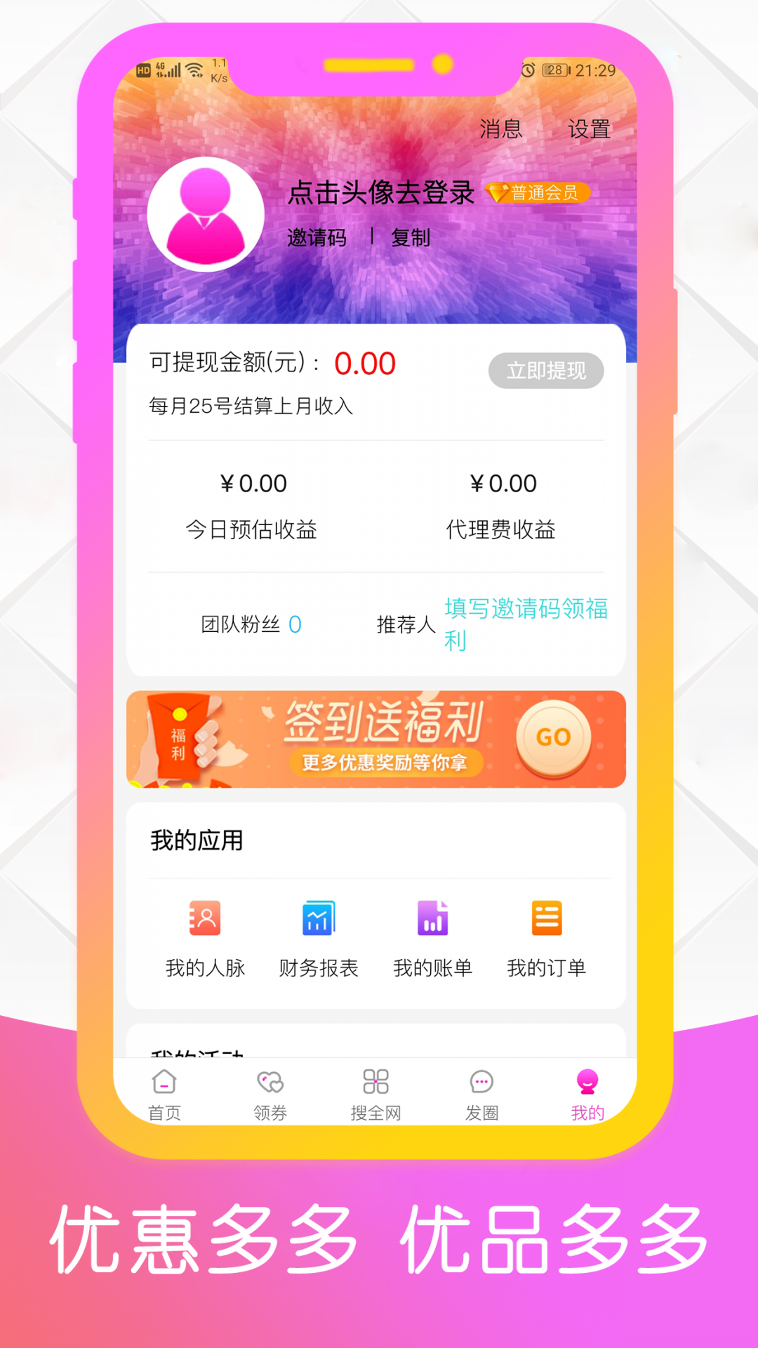 优多多  截图4