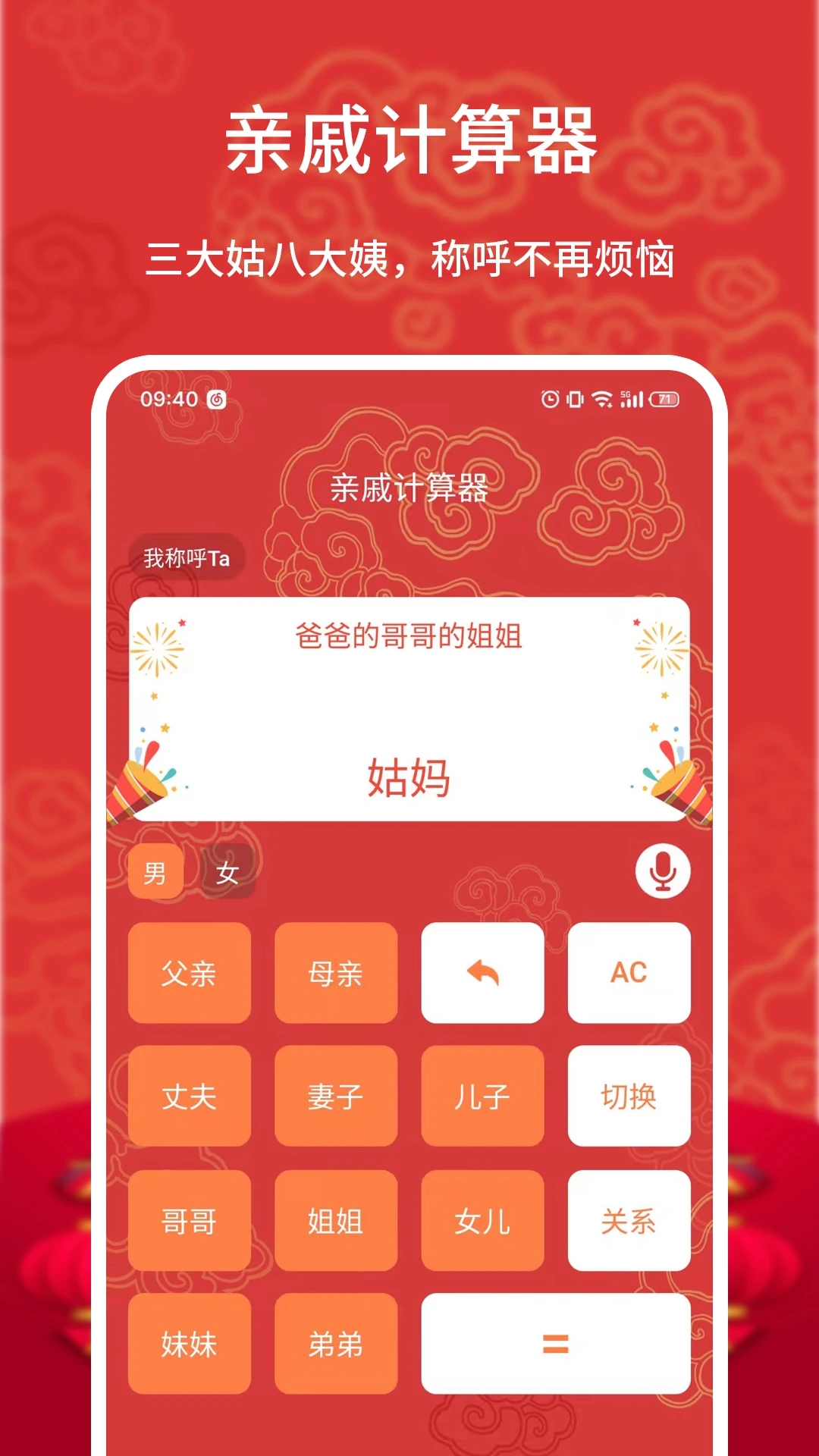 亲戚计算器软件 截图3