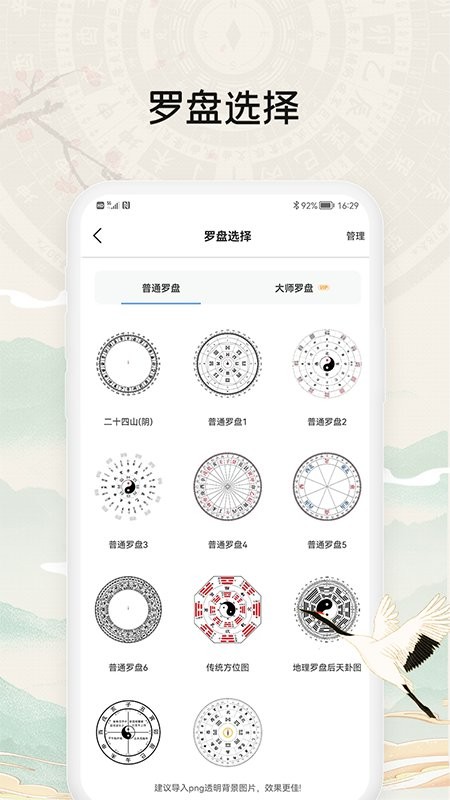 黄金罗盘软件 截图2