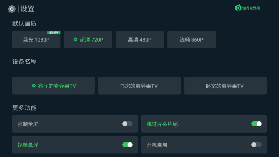 银河奇异果tv 截图1