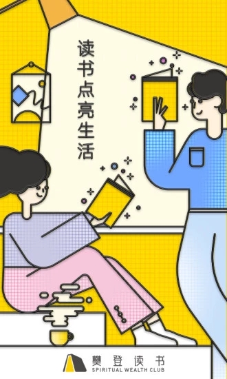 樊登读书app 截图1