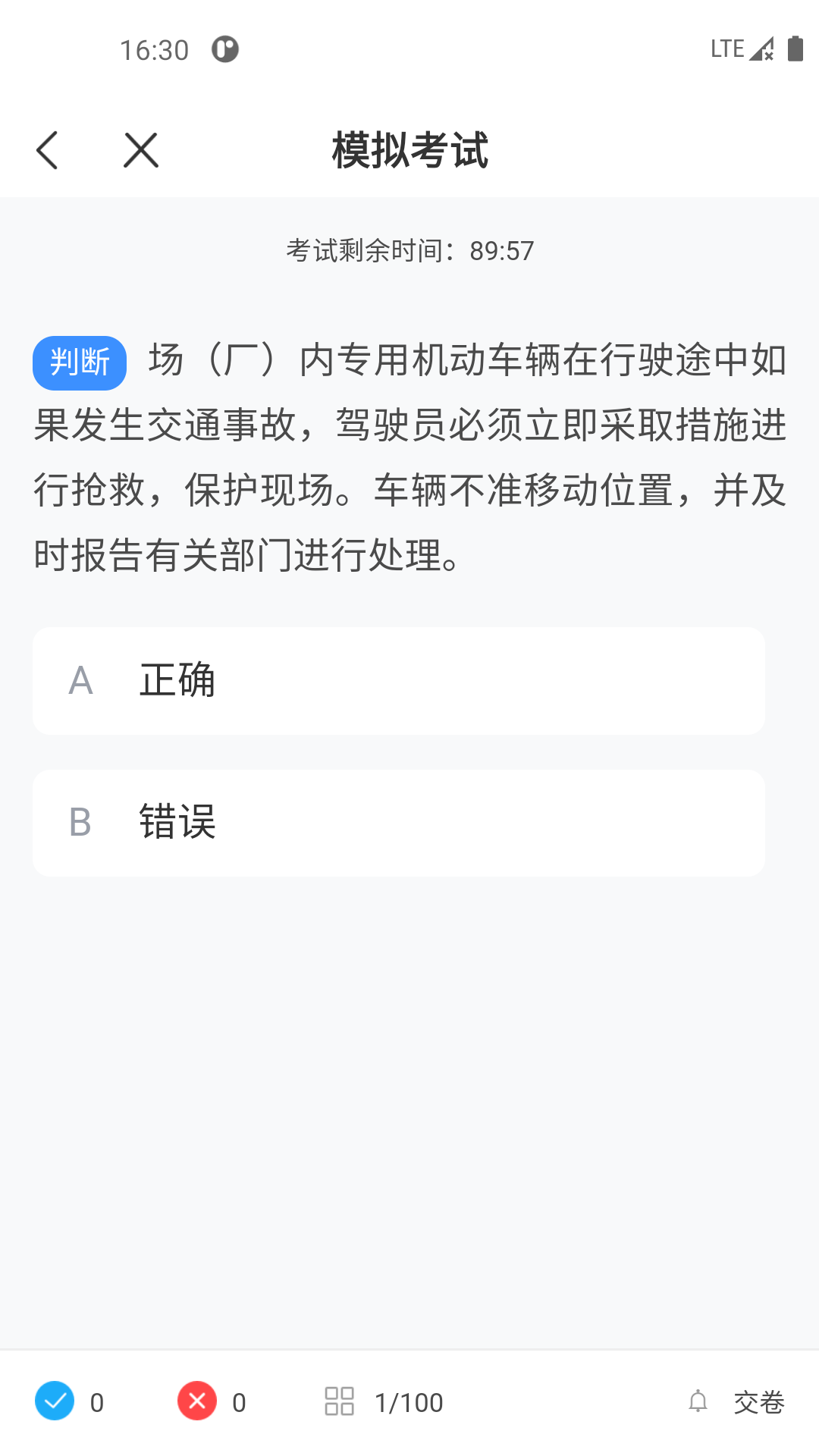 叉车考试一点通v2.0.2 截图2