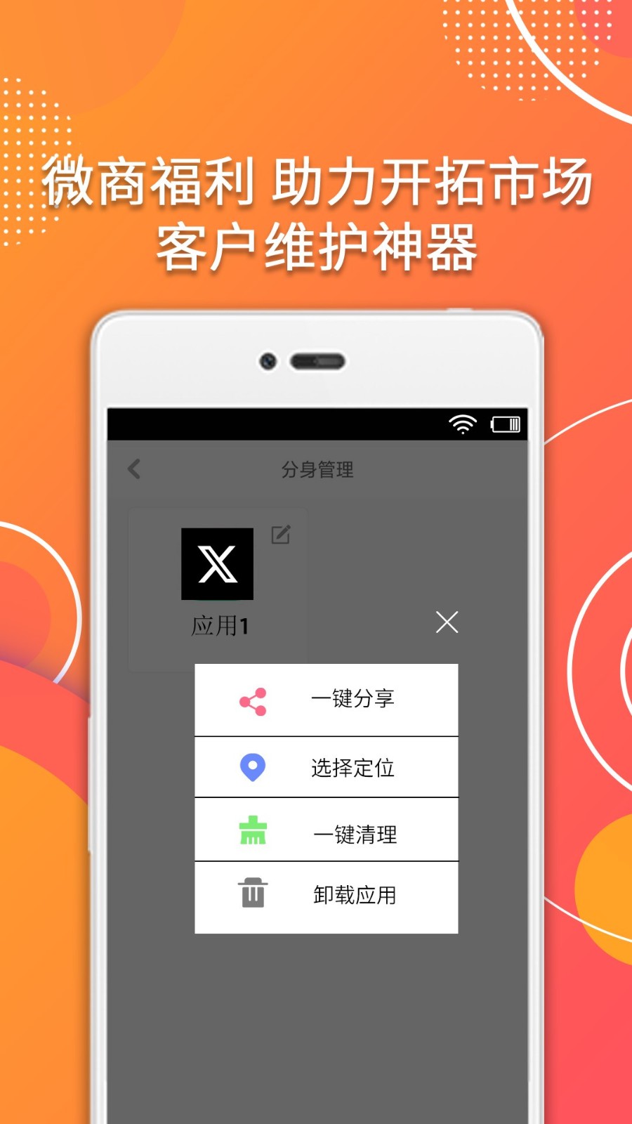 分身助手 截图2