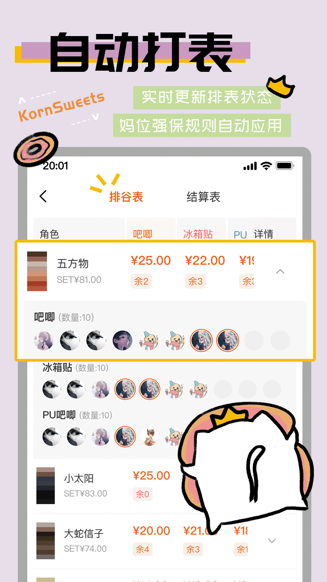 goodsquan谷子 截图1