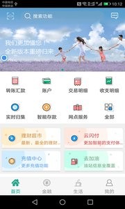 陕西信合 截图2