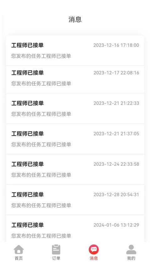 立迅维保app 截图2