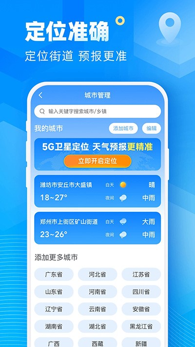 新途天气app2024 截图4