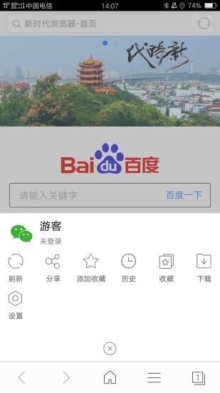 新时代浏览器 截图1