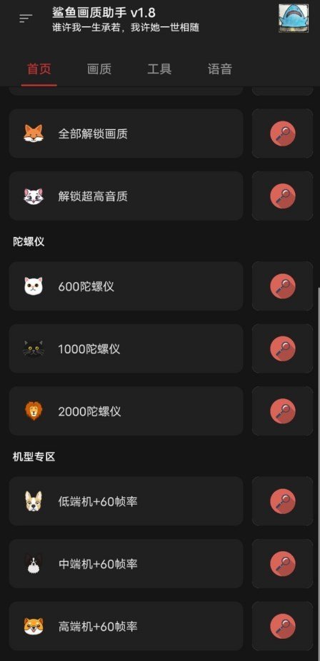 鲨鱼画质助手 截图2