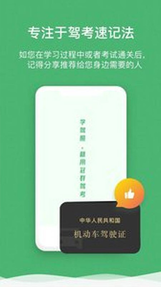 冠群驾考2025 截图1