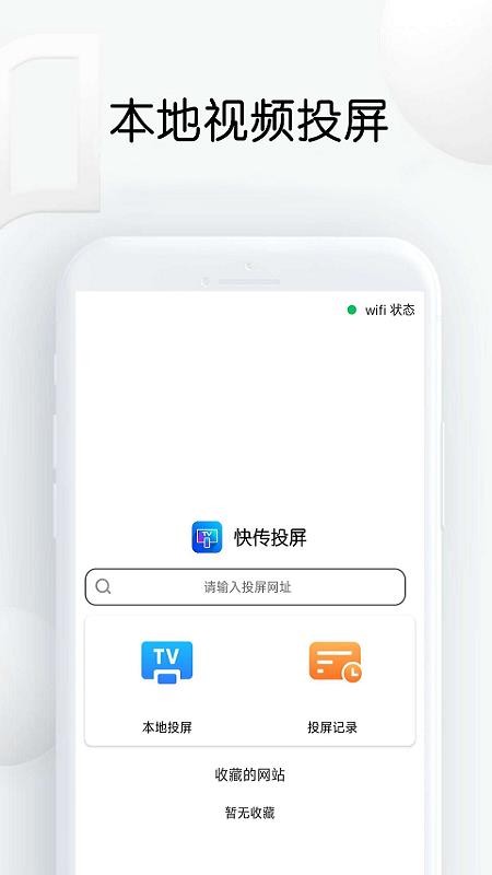 快传投屏手机端 截图3