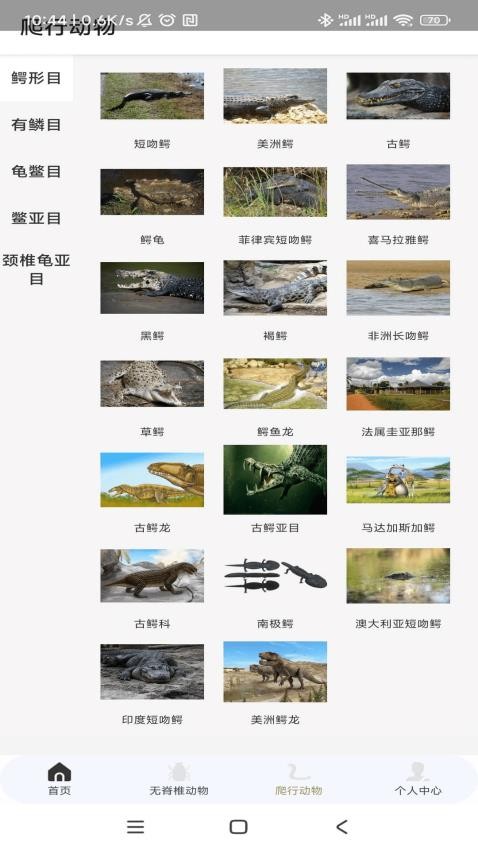 动物趣览app 截图2