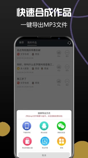 配音助理手机版 截图1