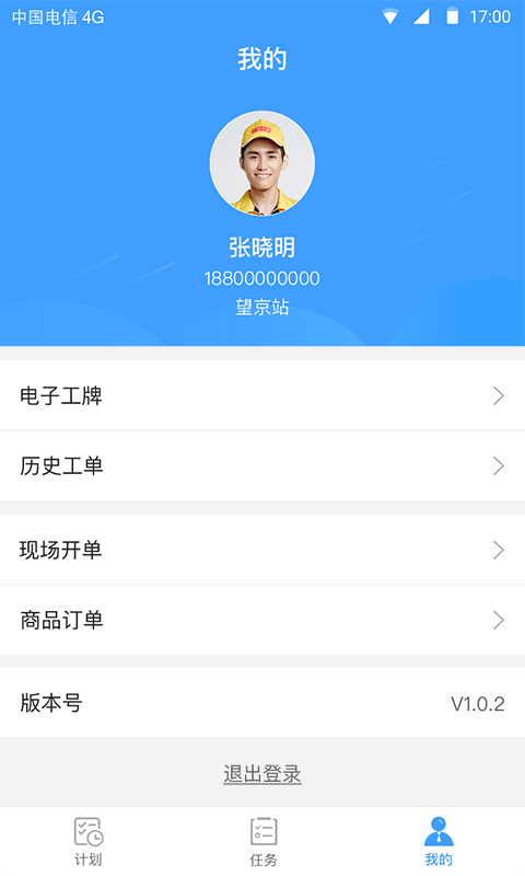 智慧燃气服务者app 截图4