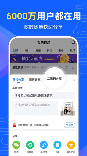 易企秀设计 截图2