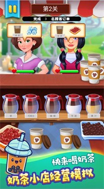 奶茶饮品创意调制 截图2