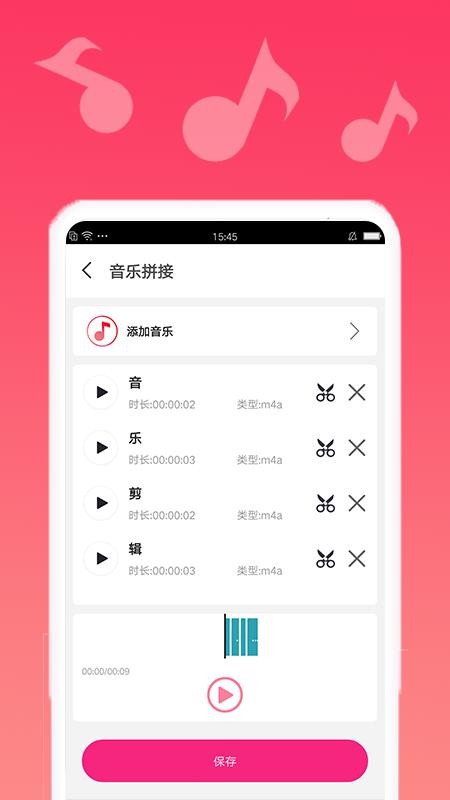 渲美音乐编辑 截图2