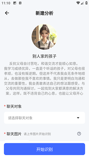 高情商嘴替 截图3