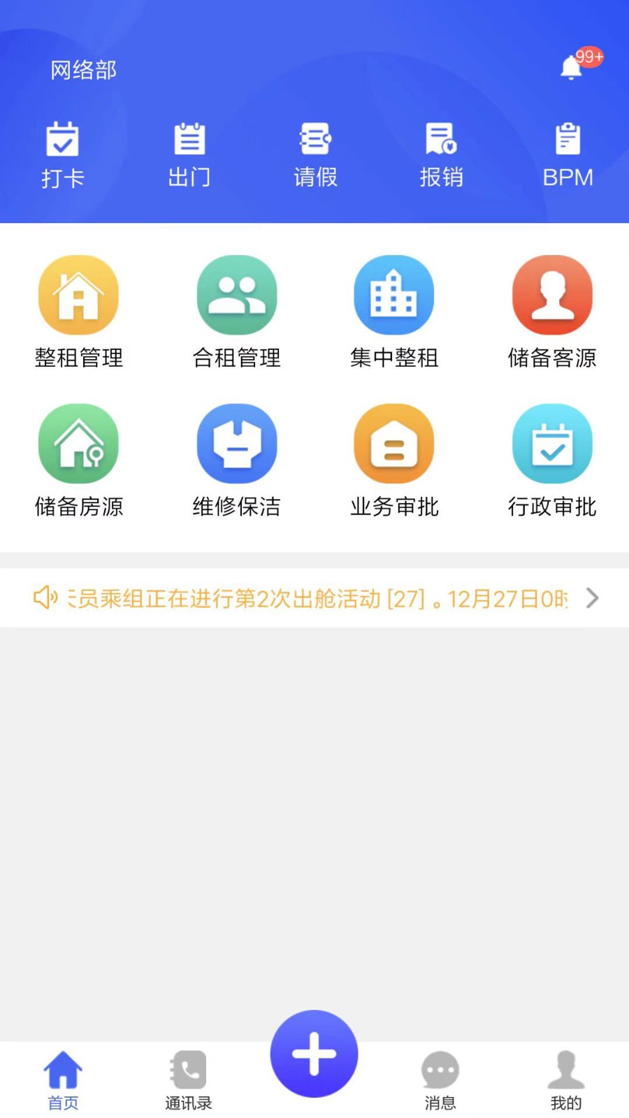 寓软通 截图3