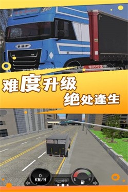 实景驾驶大货车 截图2