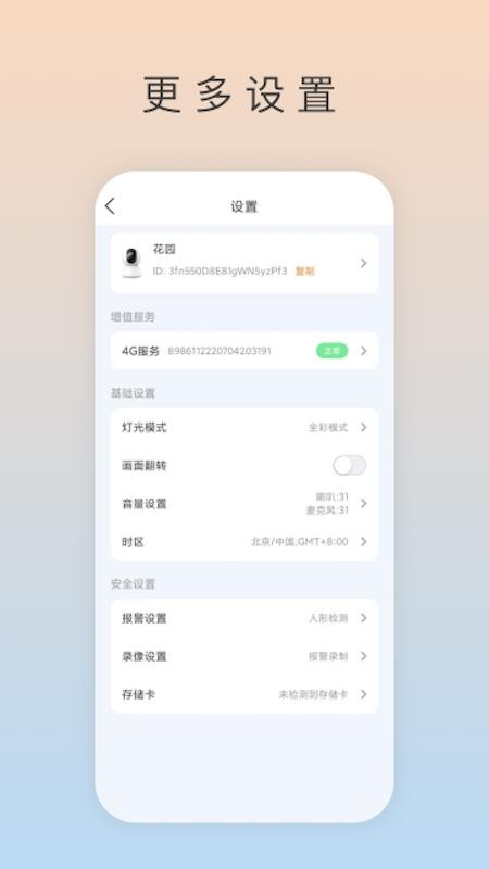 Ai看家app 截图2