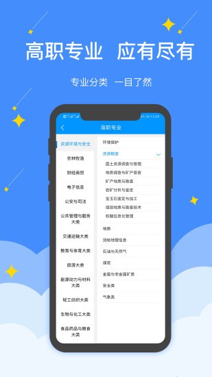 高职助手软件 v2.0.2.052601 截图1