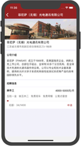 菲尼萨求职通 截图2