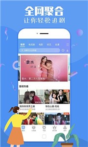 青柠影视追剧 截图2