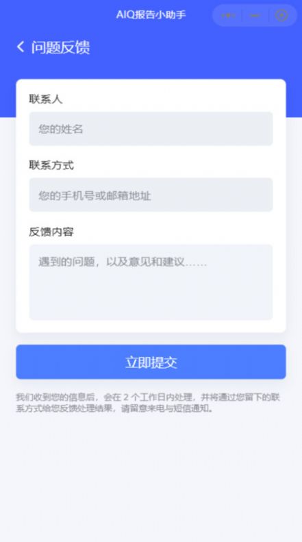 AIQ报告生成助手 截图3