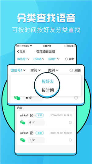 语音提取文字 截图3