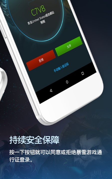 暴雪安全令app 截图2