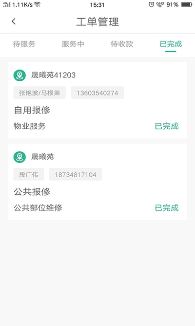 小和师傅APP 截图2