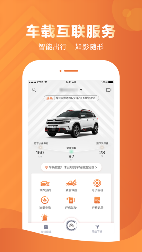 东风雪铁龙智行app 3.2.3 截图2