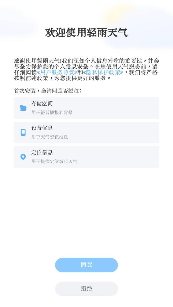 轻雨天气app 截图2