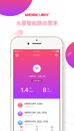 水星WiFiapp 截图1