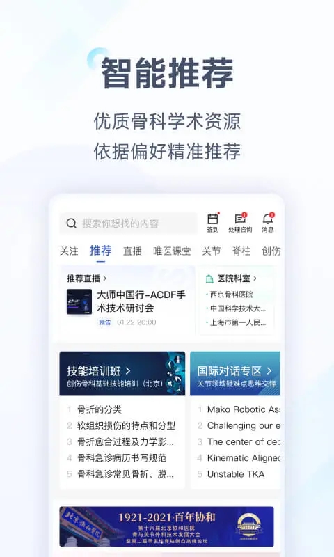 唯医骨科医生app 截图4