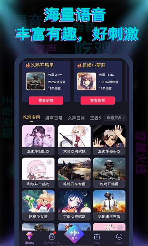 果果变声器 截图1