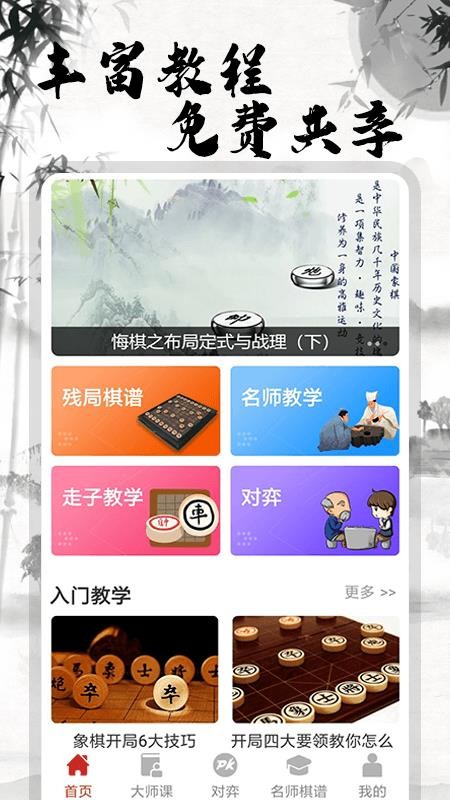 象棋大师对弈最新版 截图2